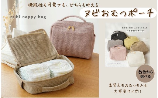 ヌビおむつポーチ  【クリームイエロー・内ポケットあり】 10,000円 〈ライズクリエイション @Rise〉 おむつポーチ 大容量 コンパクト おむつ おしり拭き 着替えバッグ オムツポーチ おむつ入れ ベビー おむつバッグ かわいい ヌビ ナチュラル ポーチ バッグ 赤ちゃん 奈良県 奈良市 10-149 2192873 - 奈良県奈良市