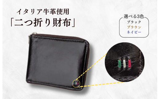 牛革　二つ折りファスナー財布　ステッチA（ブラウン×イエロー） ／ 財布 サイフ さいふ 二つ折り財布 イタリア 革 革製品 牛革 レザー 革小物 クラフト 送料無料