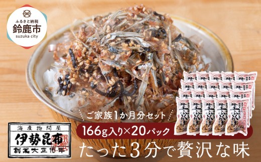 【常温】生ふりかけ20パック　ご家族1か月分セット(家族4人～5人　1日2食目安) 2049687 - 三重県鈴鹿市