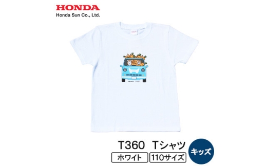 T360 Tシャツ(キッズ)＜110サイズ　ホワイト＞【1644698】 2190864 - 大分県日出町