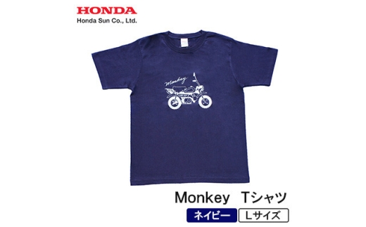 Monkey Tシャツ (ユニセックス)＜Lサイズ　ネイビー＞【1644772】 2190879 - 大分県日出町