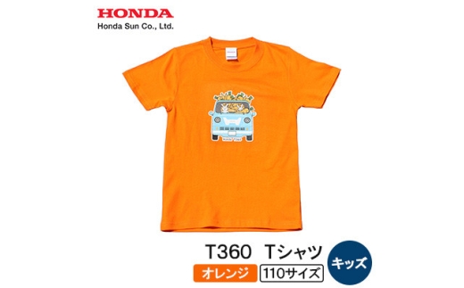 T360 Tシャツ(キッズ)＜110サイズ　オレンジ＞【1644696】 2190863 - 大分県日出町