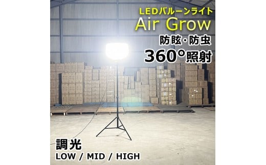 LEDバルーンライト 320W AirGlow(GD-BL320W+JD-BL10K) エリアライト 広範囲照明 工事用照 CB-BL320W10K 2191091 - 大阪府貝塚市