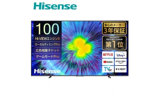 Hisense 【標準設置費込み】 液晶テレビ [ 100V型 / 4Kチューナー内蔵 / YouTube 対応 ] (要事前見積) 100U7N　【 テレビ TV 100型 100インチ 100V 液晶 3年保証 4K 家電 人気 おすすめ 】
