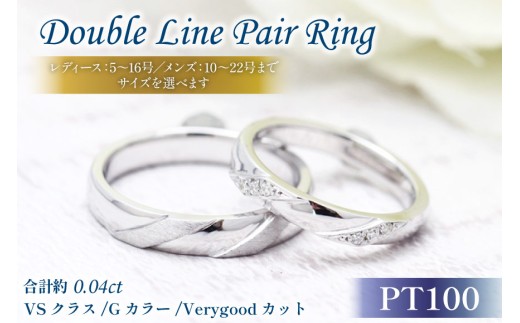 結婚指輪 ペアリング PT100 (プラチナ10％) ダイヤモンド 0.04ct ヘアライン マリッジリング 2本セット ギフト 記念日 ジュエリー 【285-pt100s】 [オーダーメイドジュエリーメイ 山梨県 韮崎市 20745094]