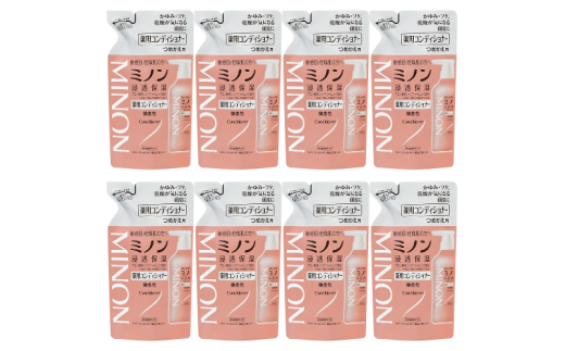 【25058】ミノン薬用コンディショナー詰替用８個セット
