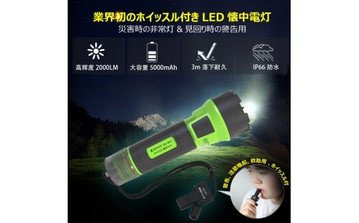 LED懐中電灯 耐衝撃 1200db ホイッスル付き 1800LM 充電式 軽い 笛 ED-8FZ 2191090 - 大阪府貝塚市