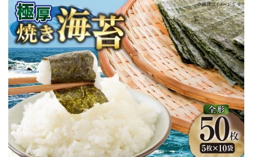【極アツ】 焼き海苔 新海苔 全形 5枚 10袋 セット [木村食品 福岡県 筑紫野市 21761060] 有明のり 焼海苔 やきのり 乾物 有明海苔 50枚 海苔 のり 2192840 - 福岡県筑紫野市