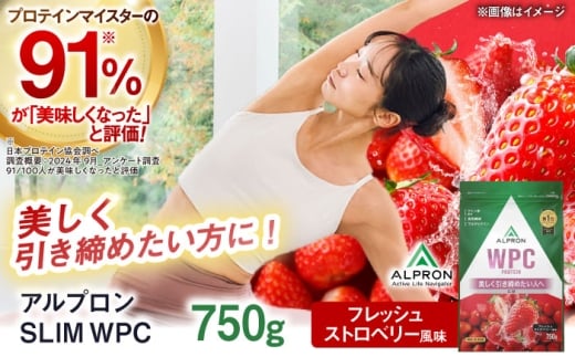 ALPRON SLIM WPC 750g フレッシュストロベリー風味 スリムプロテイン ケトジェニックダイエット 美容 健康 食品 株式会社アルプロン/島根県雲南市 [AIAL106]