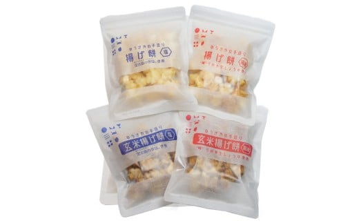 ゆうきやの手造り揚げ餅（1袋90ｇ×4種） 煎餅 おかき あられ 米 和菓子 スナック 詰め合わせ | 揚げもち こがねもち 長野県 佐久市 2191347 - 長野県佐久市