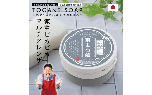 No.244 東金石鹸　3個セット ／ 石けん せっけん クレンザー 洗剤 ピカピカ 洗浄 研磨 汚れ 安心 千葉県 2198264 - 千葉県東金市