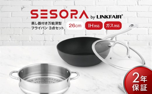 [SESORA by LINKFAIR] Linkfair 26cm aluminum wokpan with steamer [2年保証] / 無水調理 キッチン 調理器具 フライパン 深型 鍋 スチーマー 蒸し料理 蒸し フッ素樹脂加工