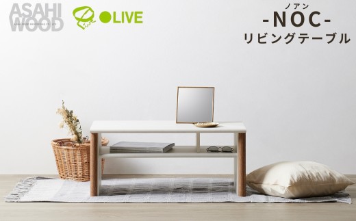 朝日木材 ノアン リビングテーブル ≪NOC-3580LT-WH≫ テーブル リビング家具 ミニテーブル 座卓 センターテーブル ローテーブル インテリア 家具 韓国 ナチュラル ホワイト家具 おしゃれ かわいい シンプル 愛知県 豊橋市 2192310 - 愛知県豊橋市