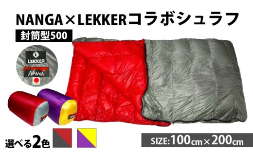 NANGA×LEKKERコラボシュラフ（封筒型500）シルバー×レッド