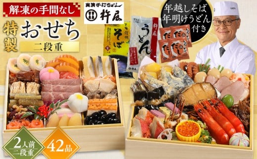 【早割9月まで期間限定】おせち 2人前 二段重 42品 和風 年越しそば・年明けうどん付き グルメ杵屋 おせち料理 重箱 冷凍おせち 縁起物 年末配送 お節 2026 アワビ ローストビーフ ふるさと おせち 大人気 おすすめ 12月30日 お届け 972186 - 大阪府貝塚市