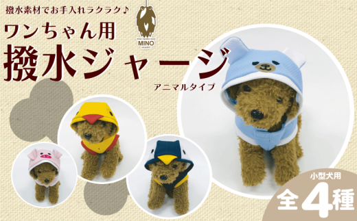 ワンちゃん ジャージ MINOジャージ Sサイズ くま 犬用 服 ペット 洋服 高品質 日本製 ジャージ素材 伸縮性 お散歩 埼玉県 羽生市 2194399 - 埼玉県羽生市