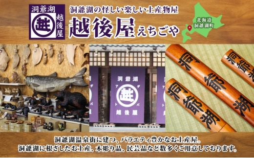 洞爺湖木刀 レーザー彫り 黒 大 中 2本セット 木刀 北海道 洞爺