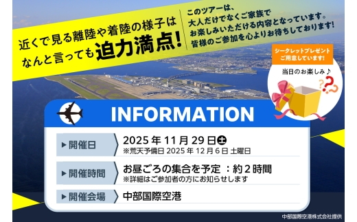 愛知県常滑市のふるさと納税 JAL 中部国際空港 セントレア 見学ツアー 2025年11月29日開催予定！