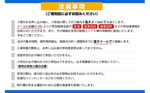 愛知県常滑市のふるさと納税 JAL 中部国際空港 セントレア 見学ツアー 2025年11月29日開催予定！