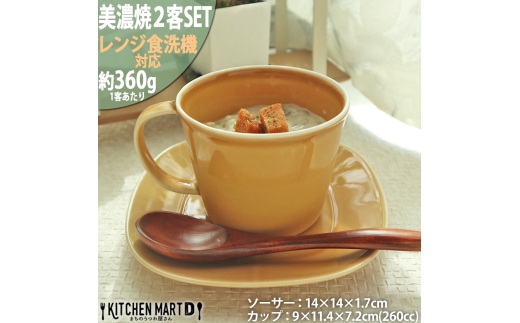 【美濃焼】 プレーリー マスタード カップL プレートS　2客セット 瑞浪市 / JS企画 小田陶器 セット 食器 コップ カップ プレート 皿 小皿 マグカップ マグ [AZAZ256] 1289729 - 岐阜県瑞浪市