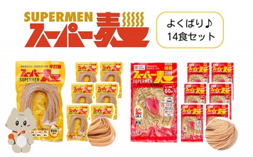 スーパー麺 グルテンフリー 玄米 細麺 平打麺 麺 パスタ アレンジ 時短 無添加 ダイエット アレルゲンフリー セット 14食 各7食 100g お取り寄せ ふるさと納税 宮城県 丸森町 丸森【4600901】 1469618 - 宮城県丸森町