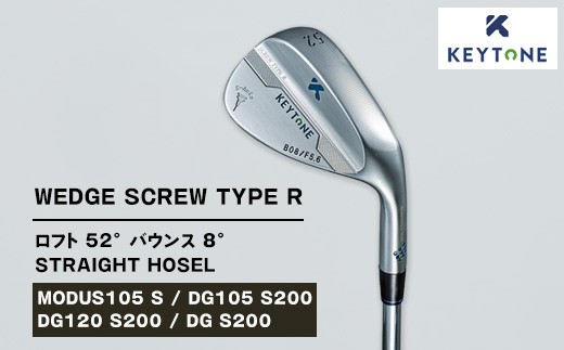 【DG120 S200】KEYTONE SCREW TYPE R ウェッジ ロフト 52° バウンス 8° ストレートホーゼル　ゴルフクラブ 【MODUS105 S/DG105 S200/DG120 S200/DG S200】