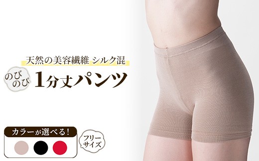 [ブラック]天然の美容繊維 シルク混のびのび1分丈パンツ フリーサイズ
