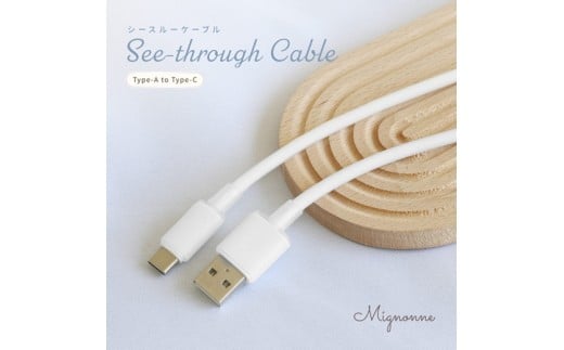Owltech シースルー素材採用 耐屈曲5万回 急速充電3A/データ転送 USB Type-A to USB Type-C シリコンケーブル Mignonne(ミニョン) OWL-CBS1MINAC12-WH[ ガジェット 海老名市 ]