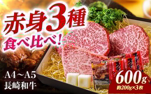 7日内発送）ステーキ 【A4-A5】長崎和牛 赤身ステーキ3枚 （約200g×3枚） 長与町/meat shop FUKU [ECS053]ステーキ すてーき 国産 冷凍 牛肉 赤身 セット すてーき ステーキ ステーキ肉 a4 a5 3枚 スピード 最短 最速 発送 長崎和牛 牛 肉 長崎 九州 FUKU A5 人気 おすすめ ジューシー 赤身 ステーキ 和牛 ステーキ 牛肉 肉 長崎 1530008 - 長崎県長与町