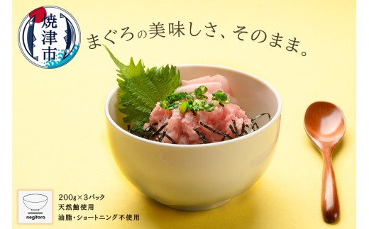 a12-225　ネギトロ　200g×3袋セット