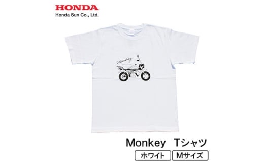 Monkey Tシャツ (ユニセックス)<Mサイズ ホワイト>【1644778】 2192976 - 大分県日出町