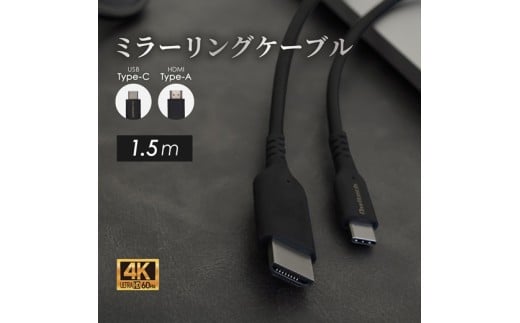 Owltech Type-Cスマホを大画面で観る ミラーリング＆マルチディスプレイ対応 4K／60Hz対応 USB Type-C to HDMI Type-Aケーブル OWL-CBCMHD0115-BK【 ガジェット 海老名市 】
