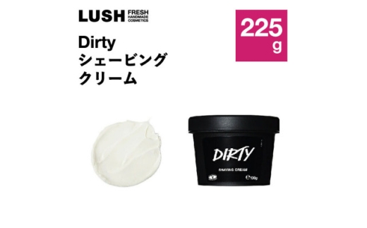 LUSH (ラッシュ)ダーティ シェービングクリーム 225g【1640990】 2192960 - 神奈川県愛川町