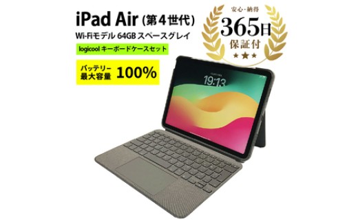【数量限定品】iPad Air4 Wi-Fiモデル スペースグレイ 64GB キーボードセット【中古再生品】