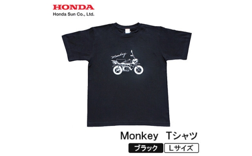Monkey Tシャツ (ユニセックス)<Lサイズ ブラック>【1644783】 2192978 - 大分県日出町
