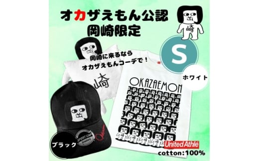 オカザえもん公認エンジョイコーデセット(SWB)【1620447】