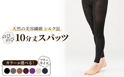 [グレー]天然の美容繊維 シルク混のびのび10分丈スパッツ フリーサイズ
