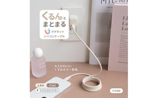 Owltech 柔らかく磁力でまとまる PD60W充電／データ転送 USB Type-C to USB Type-C マグネットシリコンケーブル OEC-CBM3CC10-IV【 ガジェット 海老名市 】