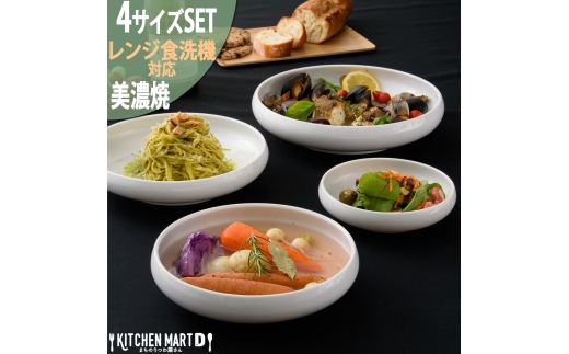 [美濃焼] 鉄鉢 ホワイト 4サイズセット ホワイト 瑞浪市 / JS企画 小田陶器 セット 食器 鉢 皿 小皿 小鉢 [AZAZ281]