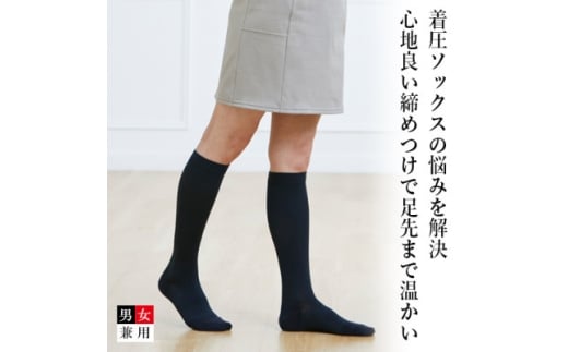 着る岩盤浴BSファイン　着圧ソックス＜Lサイズ/ブラック＞【1415333】