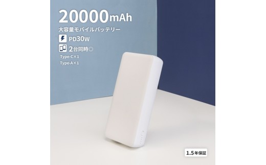 Owltech 20000mAh 最大PD30W対応 USB Type-C入出力／USB Type-A出力 モバイルバッテリー OWL-LPB20016-WH【 ガジェット 海老名市 】