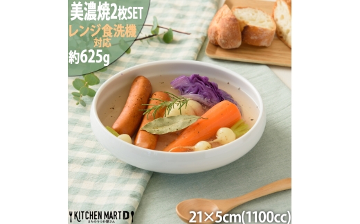 [美濃焼] 鉄鉢21 ホワイト 2枚セット 瑞浪市 / JS企画 小田陶器 セット 食器 鉢 皿 小皿 小鉢 [AZAZ278]