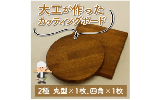 大工が作ったカッティングボード【1643470】 2193013 - 岐阜県羽島市