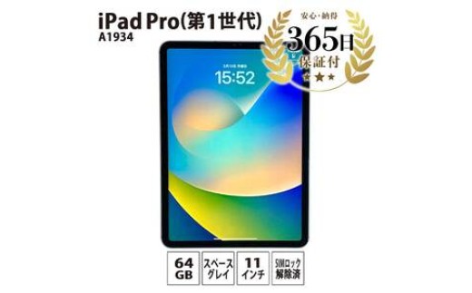 [数量限定品] iPad Pro 11インチ Wi-Fi+Cellular 64GB スペースグレイ [中古再生品]