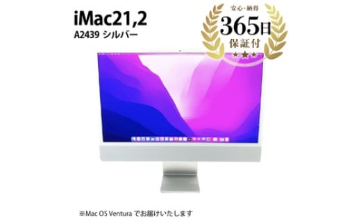 【数量限定品】 iMac (24-inch,M1,2021) シルバー 【中古再生品】