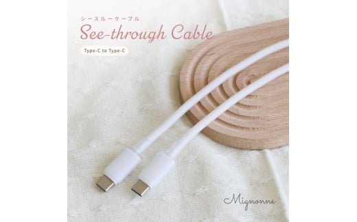 Owltech シースルー素材採用 耐屈曲5万回 PD60W充電／データ転送 USB Type-C to USB Type-C シリコンケーブル Mignonne（ミニョン） OWL-CBS1MINCC12-WH【 ガジェット 海老名市 】