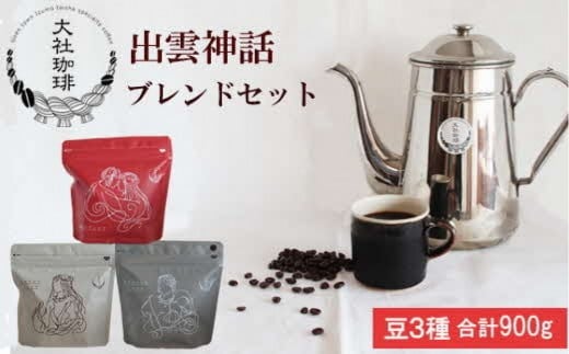 大社珈琲　出雲神話ブレンドセット（豆）