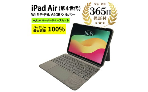 [数量限定品]iPad Air4 Wi-Fiモデル シルバー 64GB キーボードセット[中古再生品]