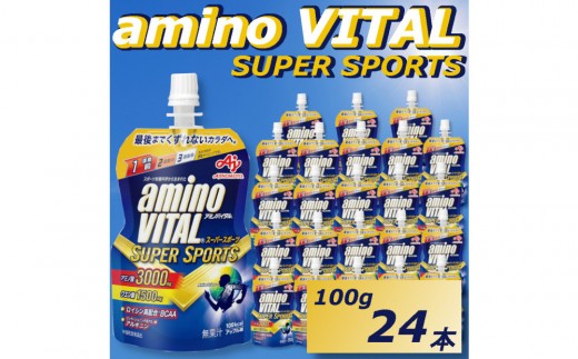 味の素　「アミノバイタル®」ゼリードリンク　 ＳＵＰＥＲ　ＳＰＯＲＴＳ　100g×24個 2102672 - 富山県富山市