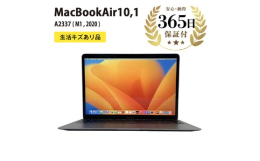 [数量限定品] Apple MacBookAir (M1, 2020) スペースグレイ 生活キズあり品 [中古再生品]